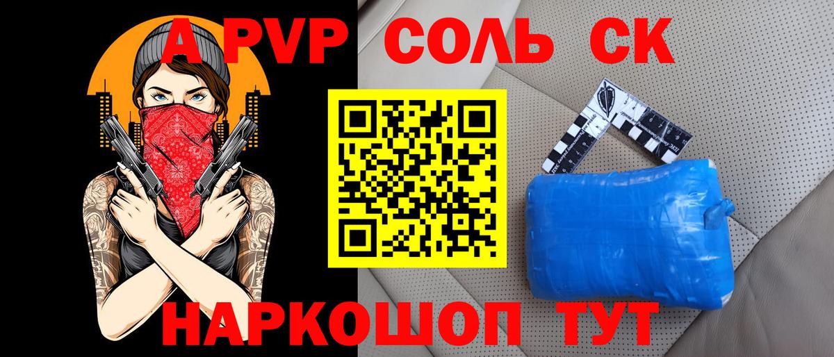 Прокопьевск  APVP кристаллы  А ПВП  Вход с VPN  A PVP СК КРИС  дарнет шоп  А ПВП Соль 