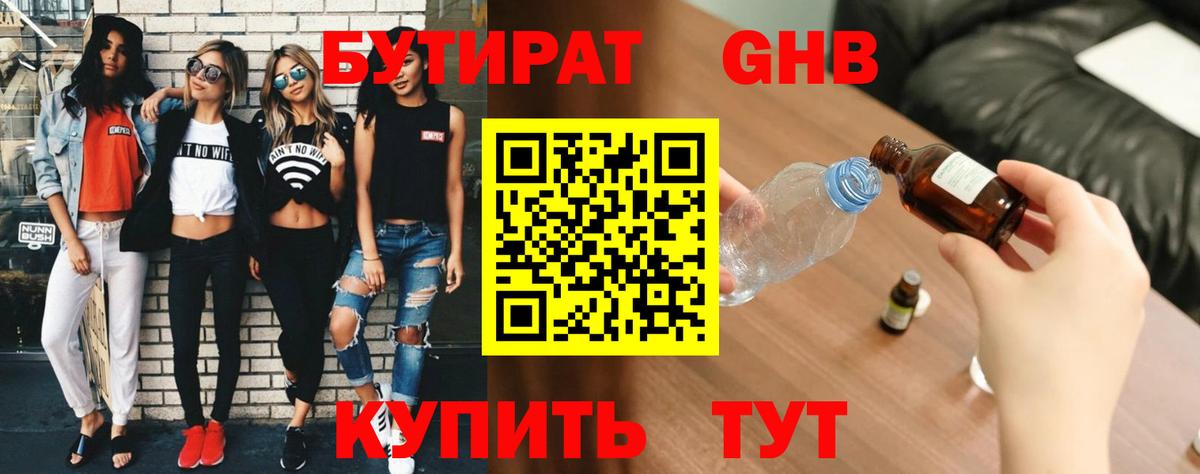 Бутират оксибутират Прокопьевск