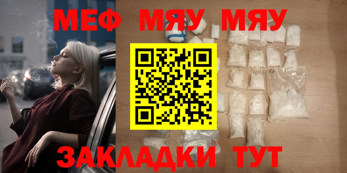 Прокопьевск  МЕФ  Вход с VPN  Меф мука  МЯУ-МЯУ 